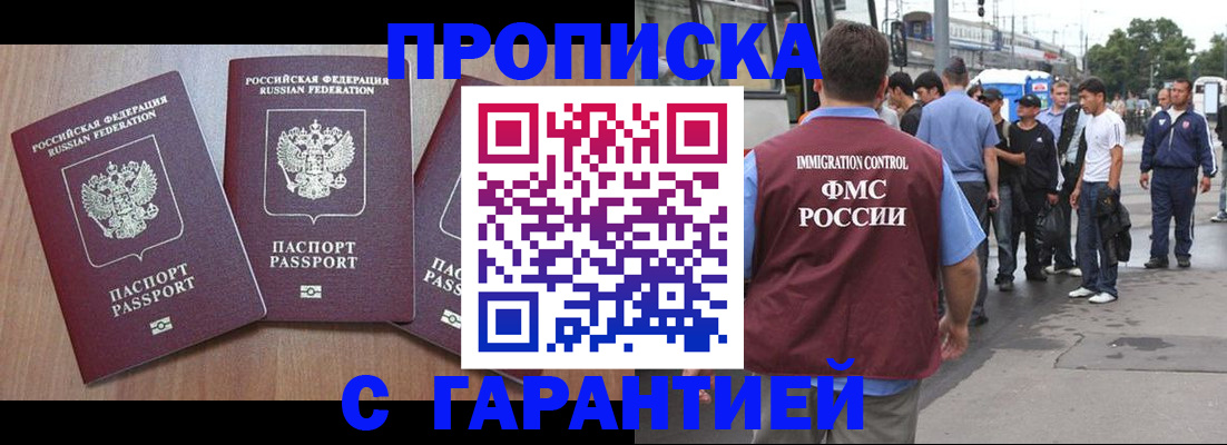 прописка гарантия в Волгоградской области