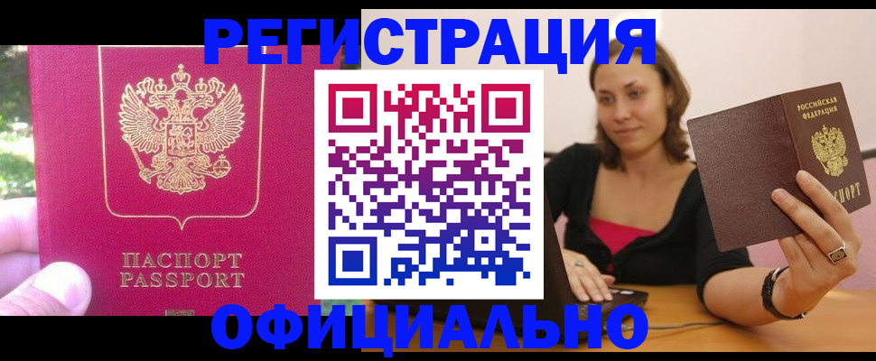 прописка для работы в Волгоградской области