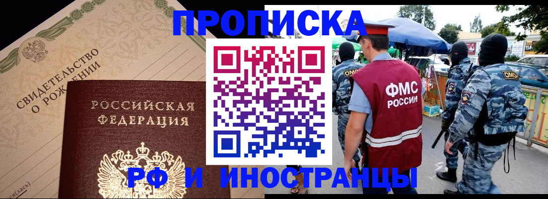 прописка 2025 в Волгоградской области